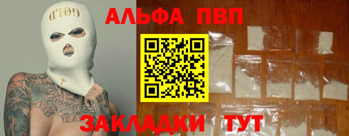 А ПВП кристаллы  Вход с VPN  Соль-Илецк  A PVP кристаллы  Alpha PVP Crystall 