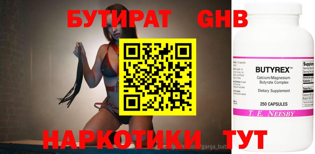 БУТИРАТ  Бутират 99%  Вход с VPN  Соль-Илецк 
