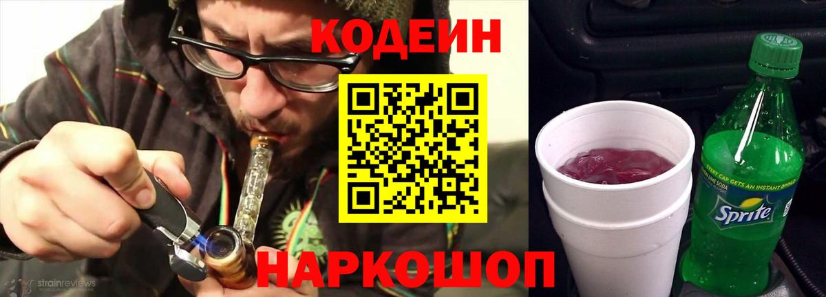 Соль-Илецк  Кодеиновый сироп Lean Purple Drank  Вход с VPN 