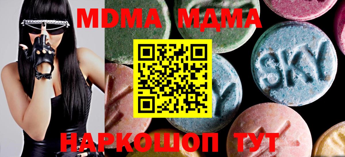 МДМА Molly Соль-Илецк