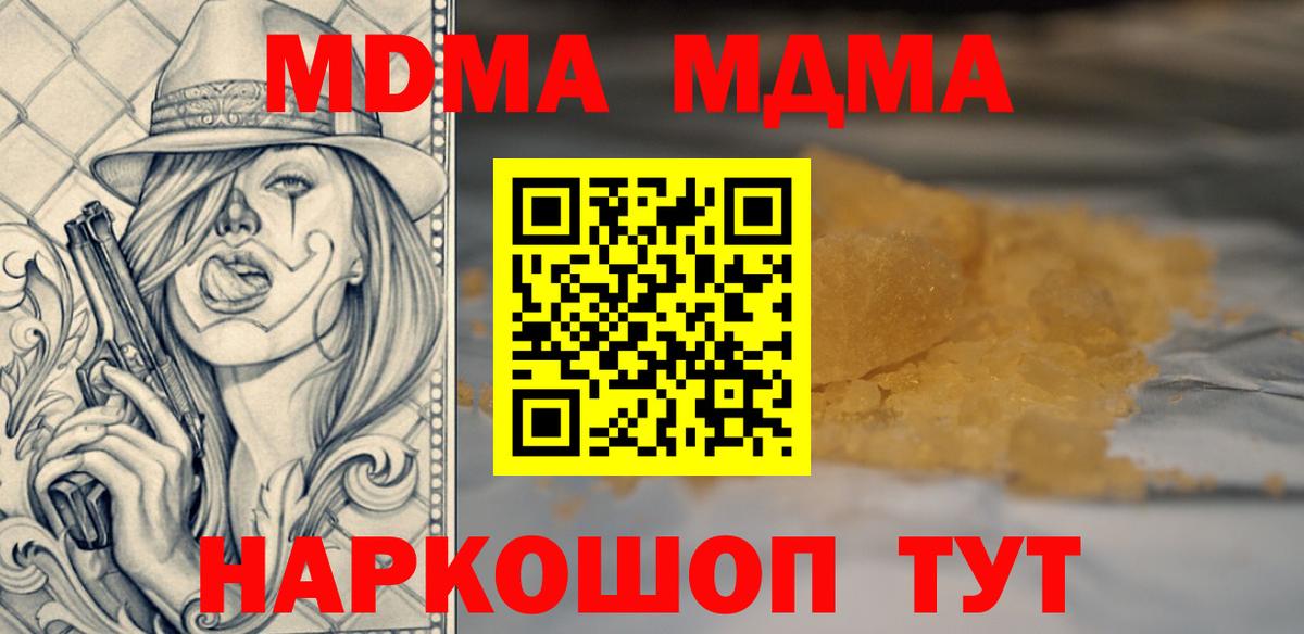 МДМА  МДМА VHQ  Вход с VPN  Соль-Илецк  MDMA кристаллы 