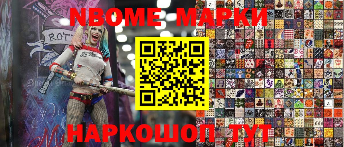 Наркотические марки 1,8мг Соль-Илецк